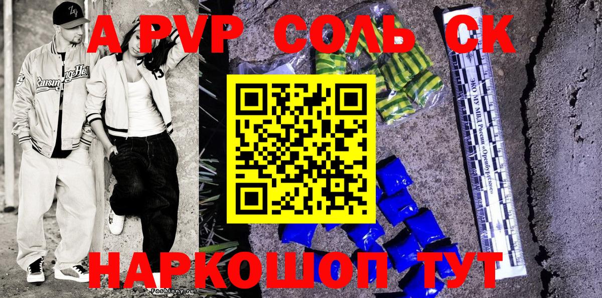 Альфа ПВП СК  Вход с VPN  Салават  где купить наркотик  Альфа ПВП мука  А ПВП Соль 