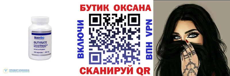 купить закладку  Салават  БУТИРАТ бутандиол 