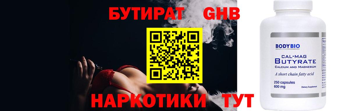 БУТИРАТ 99%  Вход с VPN  Салават 
