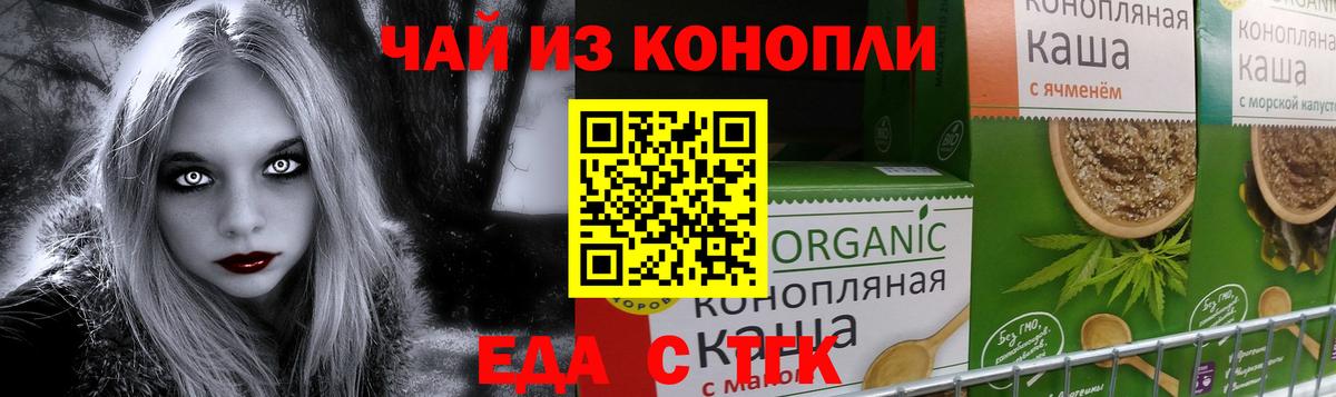 Еда ТГК конопля Салават
