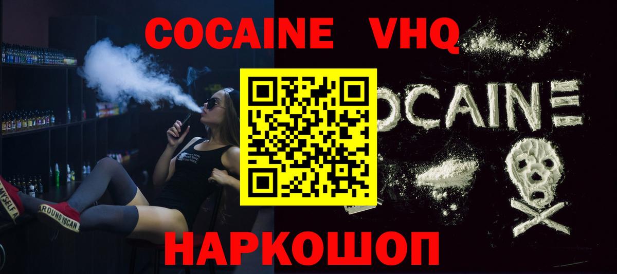 COCAIN  Cocaine VHQ  Вход с VPN  Cocaine Перу  Салават 