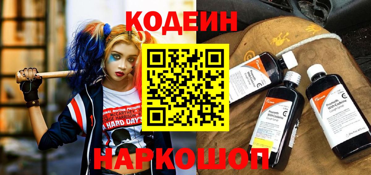 Кодеиновый сироп Lean напиток Lean (лин)  Вход с VPN  где можно купить наркотик  Кодеин Purple Drank  Салават 