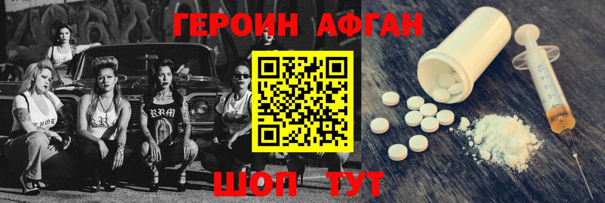 Героин Афган Салават