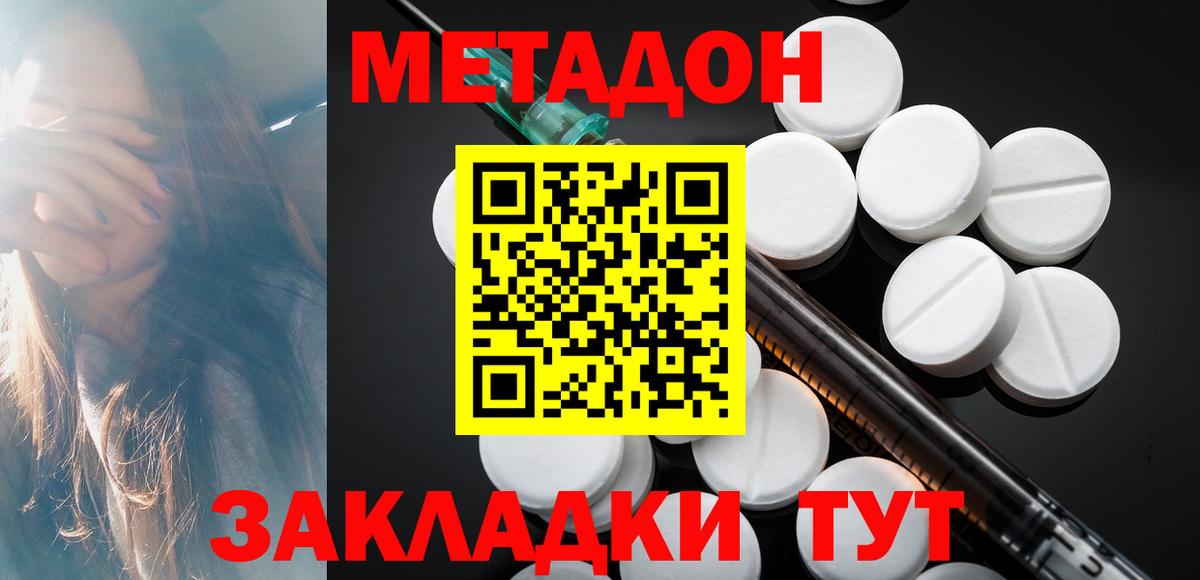 Метадон мёд Салават